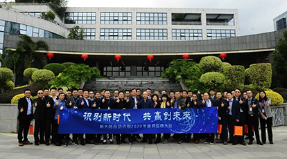 “同舟潜行千帆进，识别蜕变万物联” ——Ezpay自动识别2020年度供应商大会顺利召开