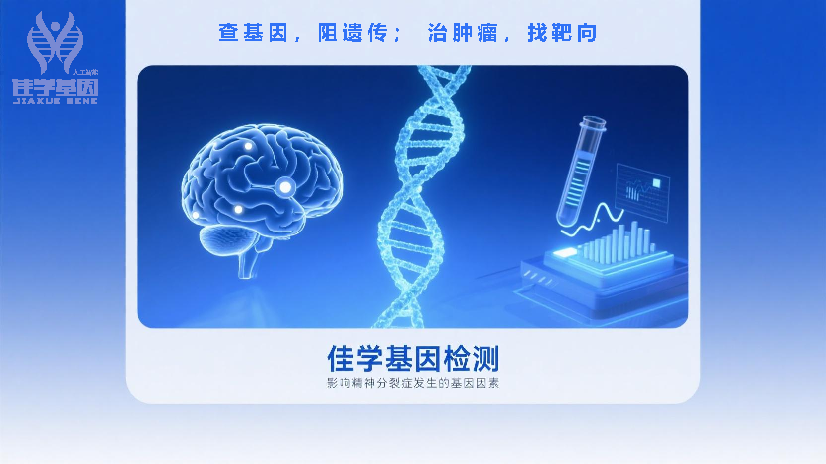 【yp街机(中国)基因检测】基因检测如何帮助诊断以“明显恐惧感”为主要表现的<font color='red'><font color='red'>精神分裂</font></font>症